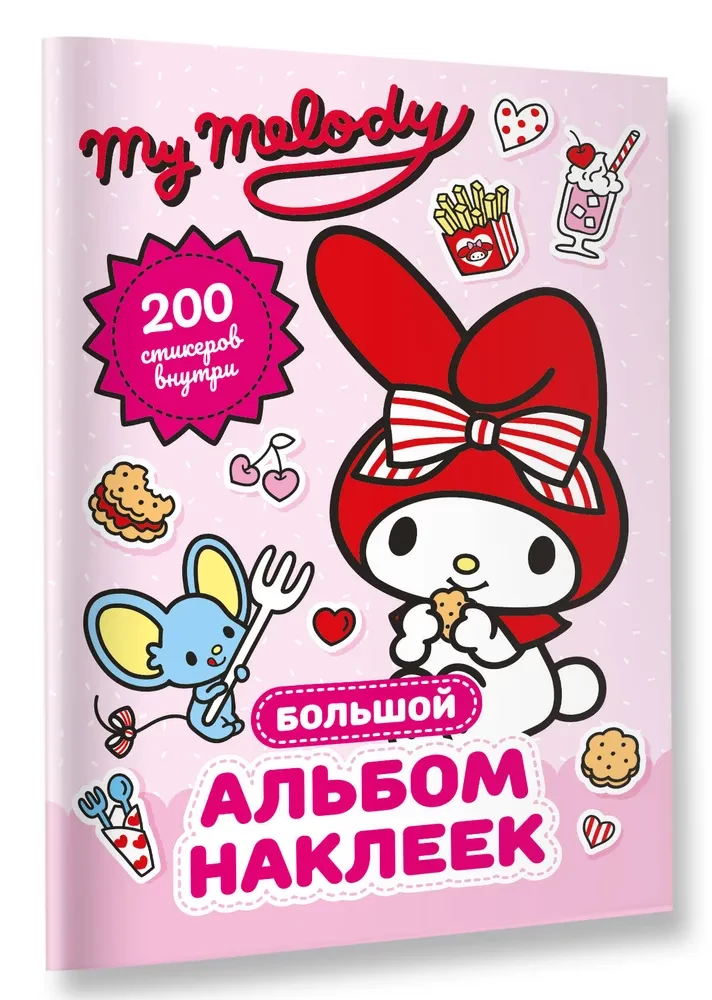 My Melody. Liels uzlīmju albums