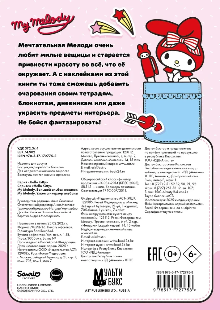 My Melody. Liels uzlīmju albums