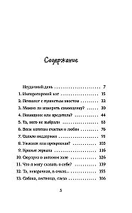 Runājošs kaķis un mīlestības mācības pret sevi. Kā kļūt par klases zvaigzni, pat ja nepatīk sev
