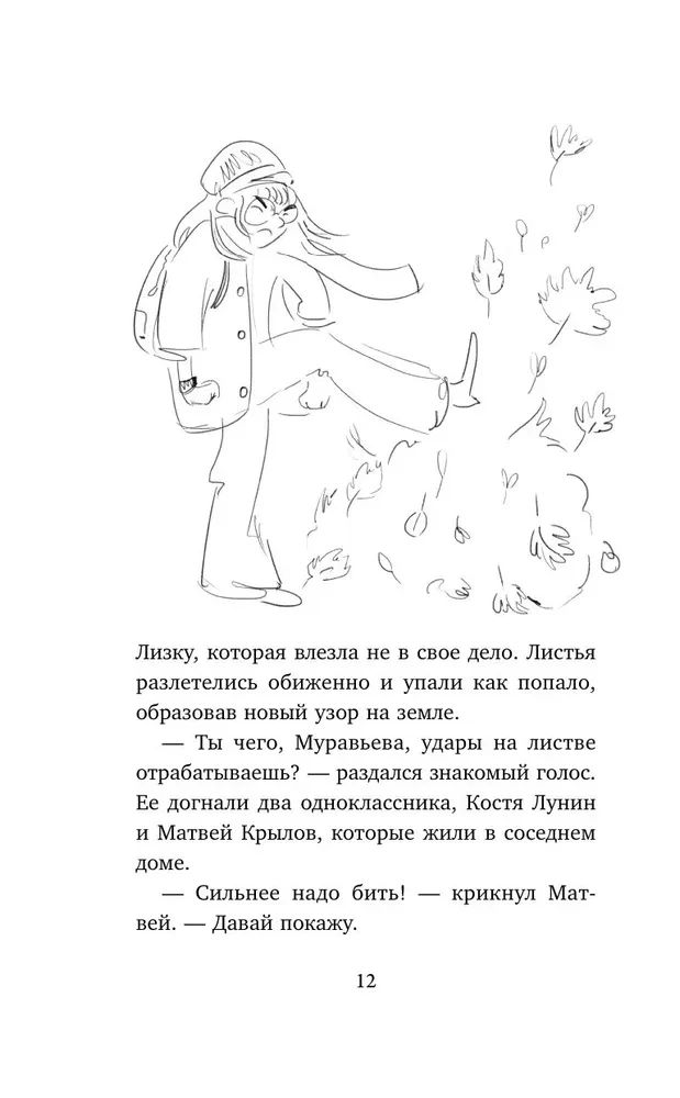 Runājošs kaķis un mīlestības mācības pret sevi. Kā kļūt par klases zvaigzni, pat ja nepatīk sev