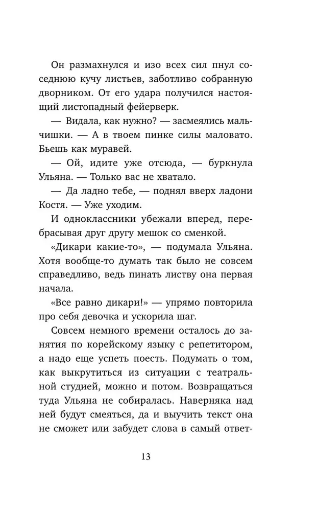 Runājošs kaķis un mīlestības mācības pret sevi. Kā kļūt par klases zvaigzni, pat ja nepatīk sev