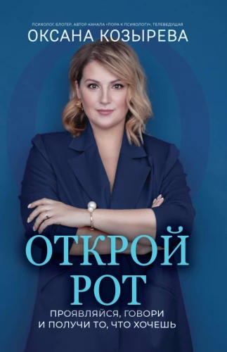 Atver muti. Izpaudies, runā un saņem to, ko vēlies