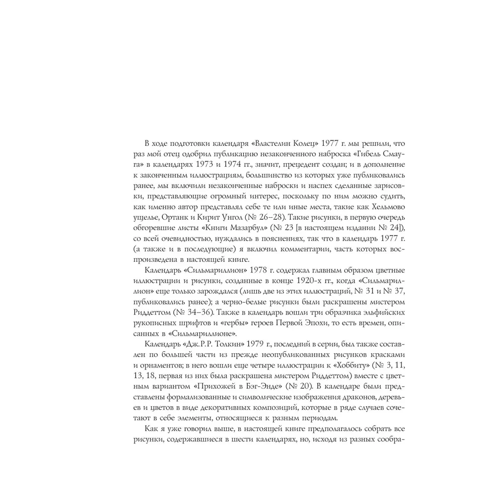 Dž. R. R. Tolkīna zīmējumi