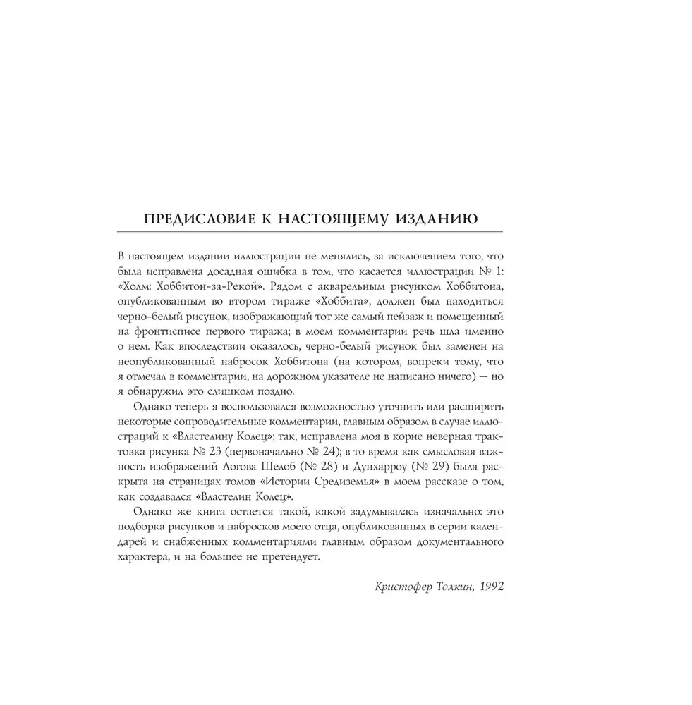 Dž. R. R. Tolkīna zīmējumi
