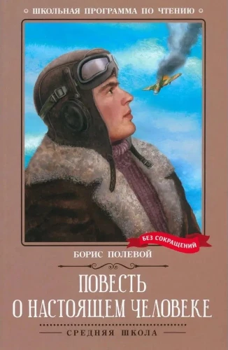 Stāsts par īstu cilvēku