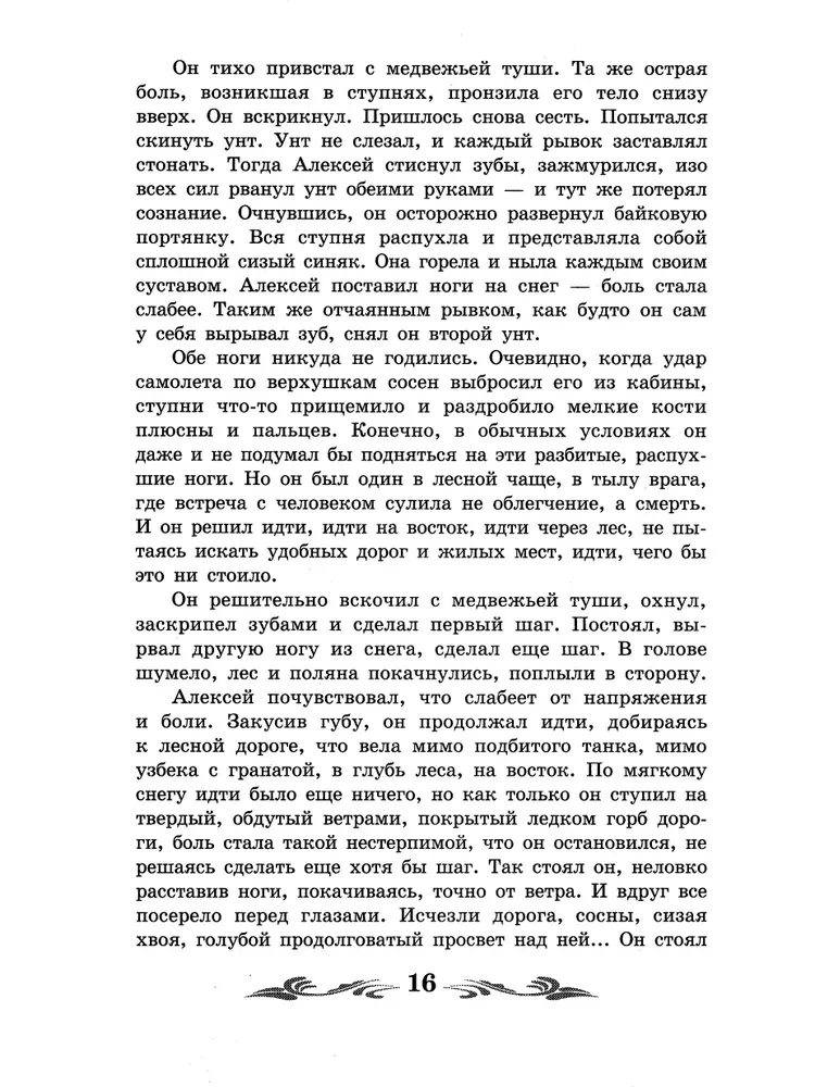 Stāsts par īstu cilvēku