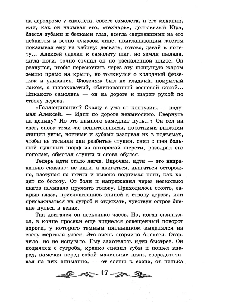 Stāsts par īstu cilvēku
