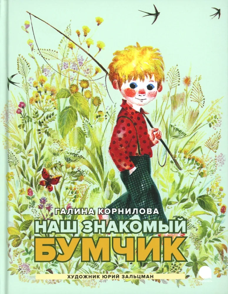 Mūsu pazīstamais Bumpis