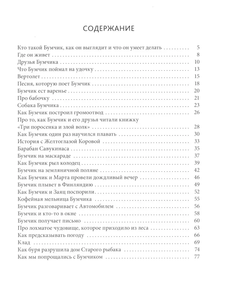 Mūsu pazīstamais Bumpis