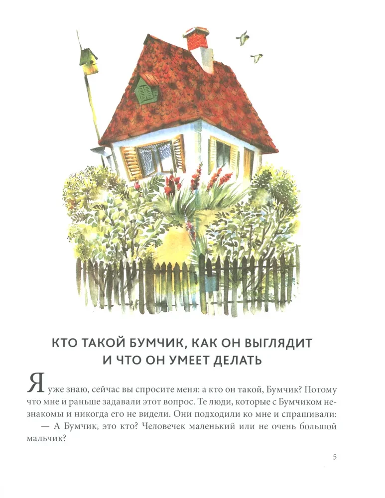 Mūsu pazīstamais Bumpis