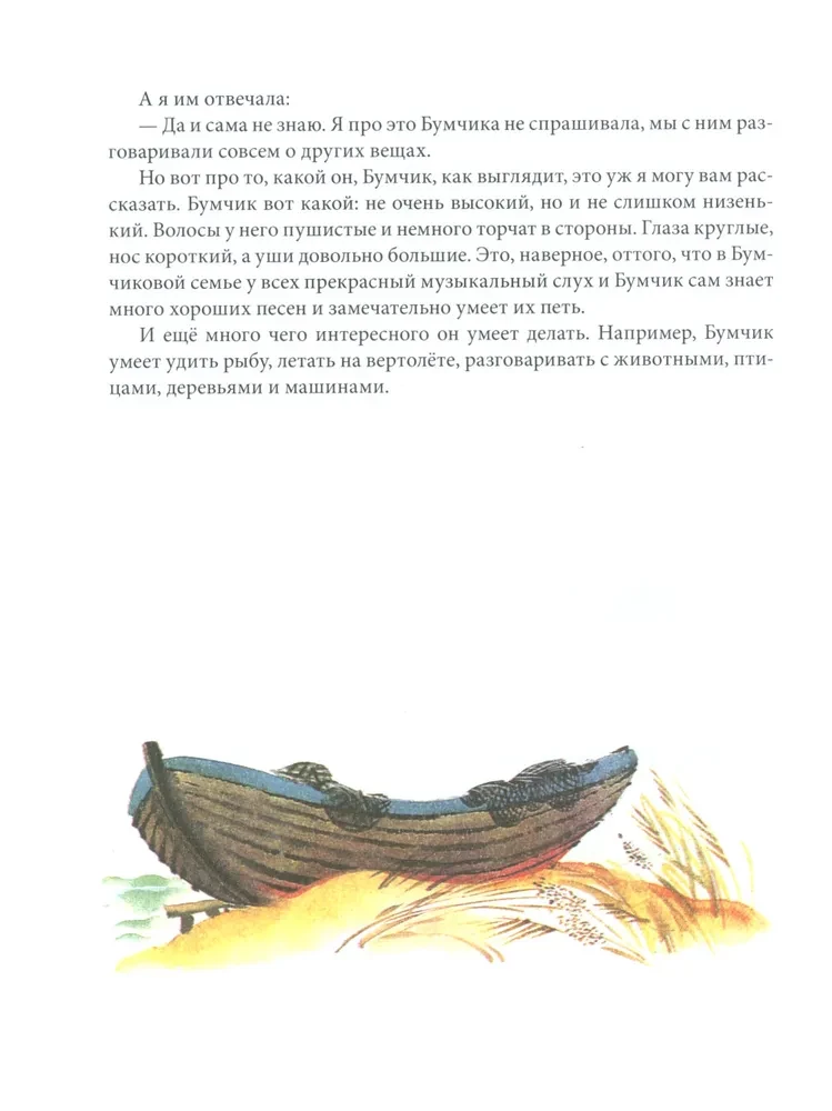 Mūsu pazīstamais Bumpis