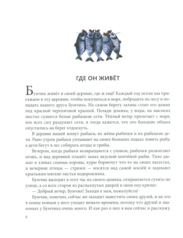 Mūsu pazīstamais Bumpis