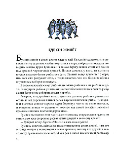 Mūsu pazīstamais Bumpis