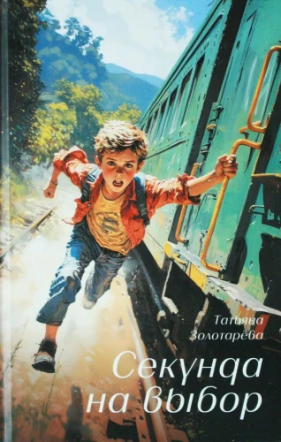 Sekunde izvēlei