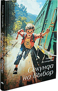 Sekunde izvēlei
