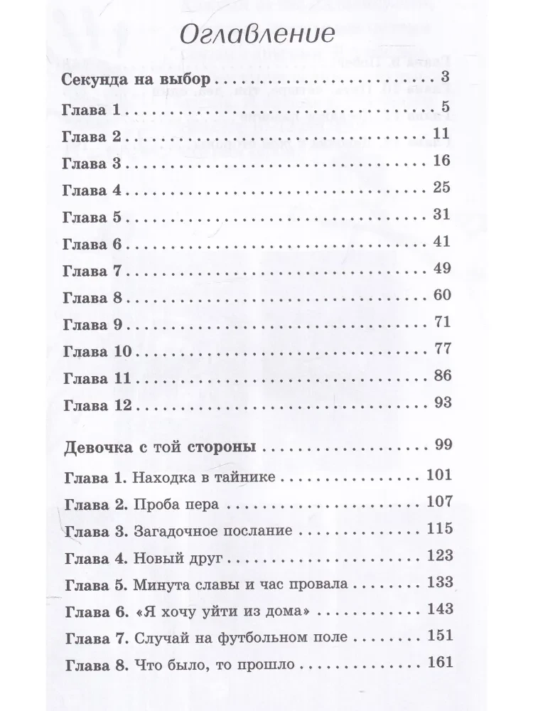 Sekunde izvēlei