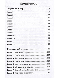Sekunde izvēlei