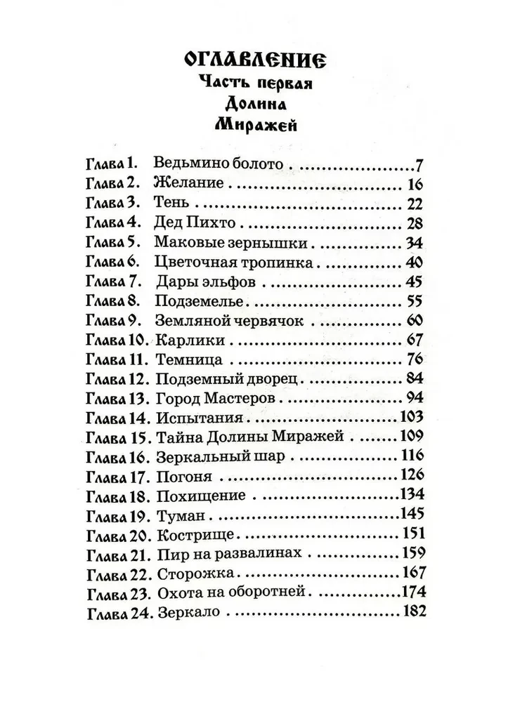 Kristāla atslēga