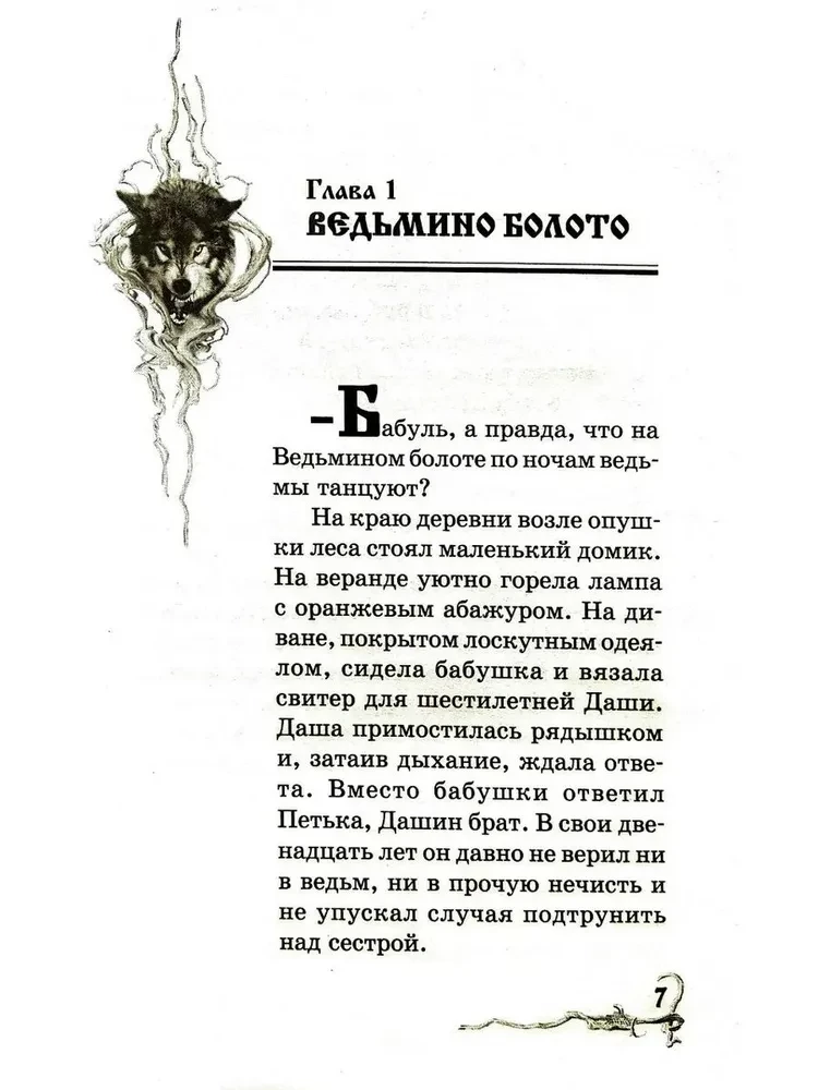 Kristāla atslēga