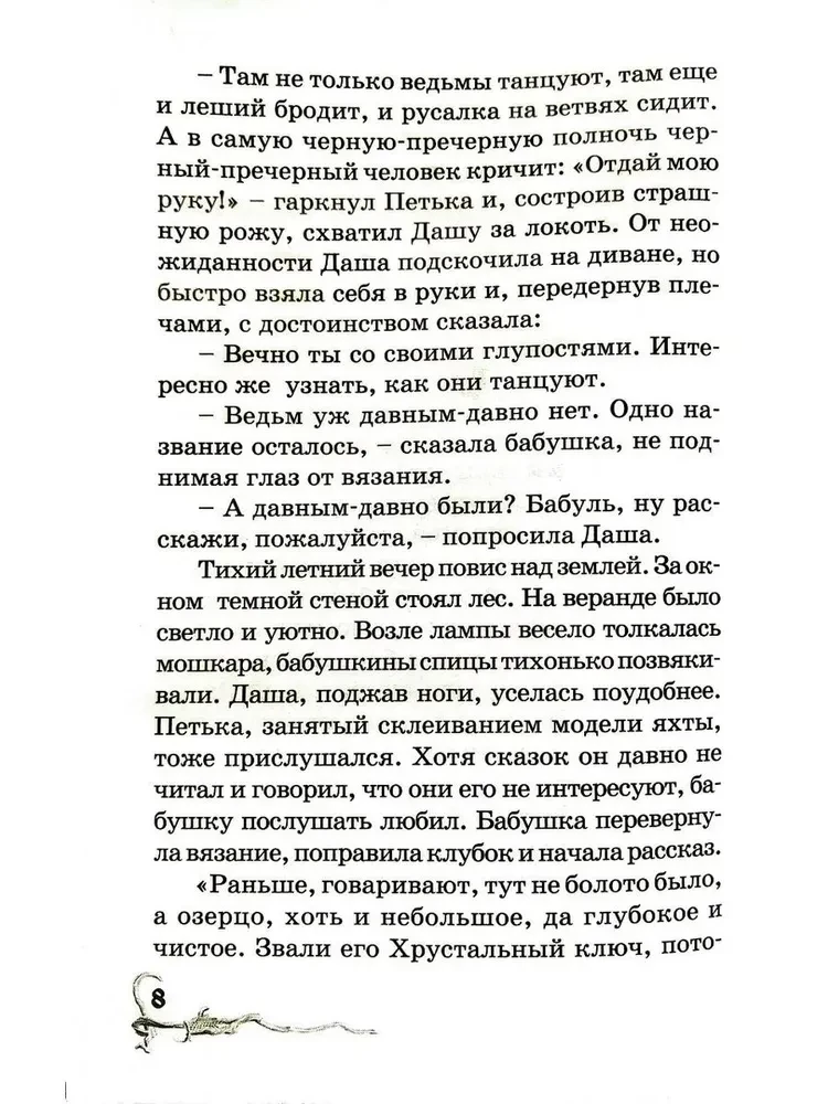 Kristāla atslēga