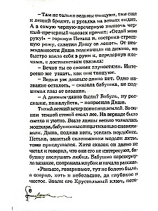 Kristāla atslēga
