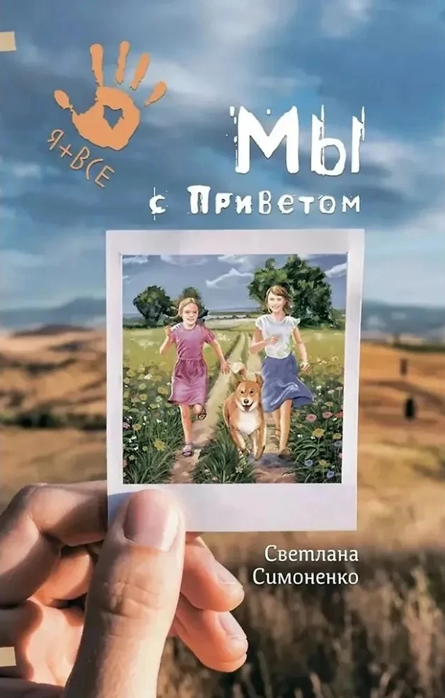 Mēs ar Sveicienu