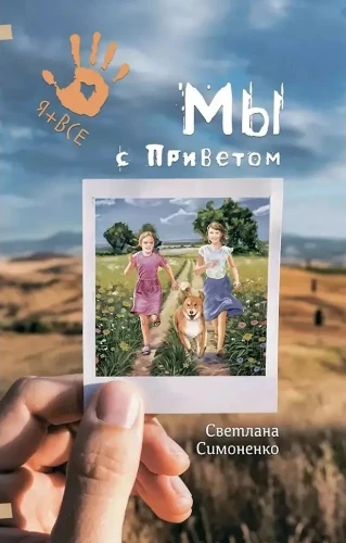 Mēs ar Sveicienu