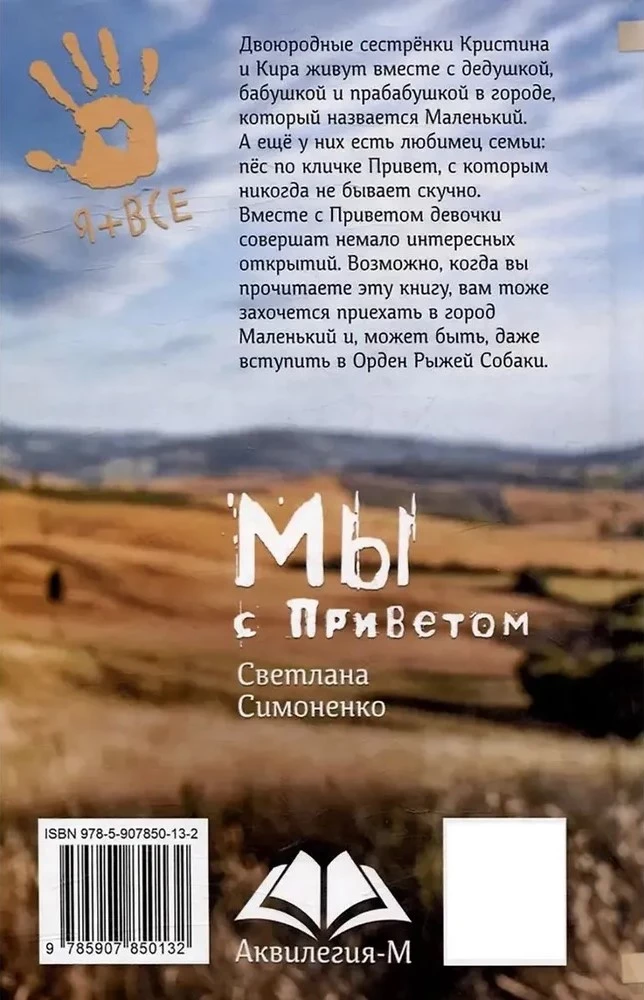 Mēs ar Sveicienu