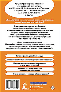 Хрестоматия по литературе. 7 класс