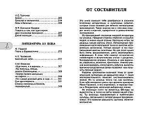 Хрестоматия по литературе. 7 класс