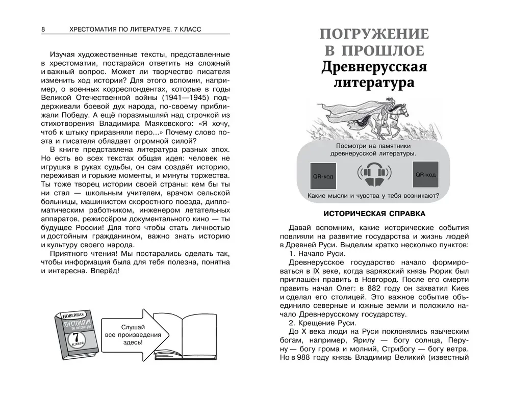 Хрестоматия по литературе. 7 класс