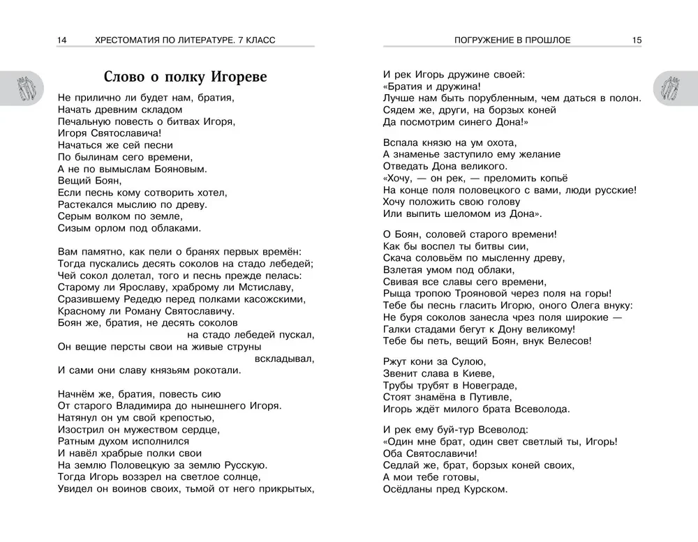 Хрестоматия по литературе. 7 класс
