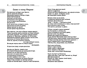 Хрестоматия по литературе. 7 класс