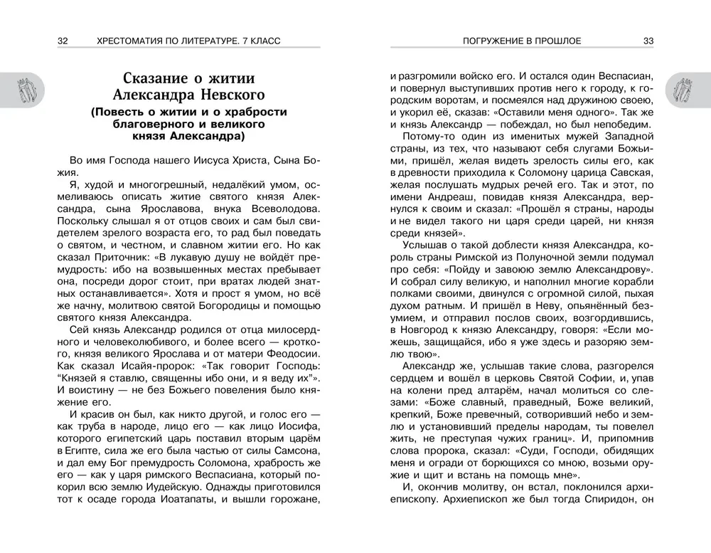 Хрестоматия по литературе. 7 класс