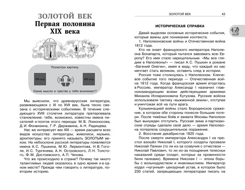 Хрестоматия по литературе. 7 класс