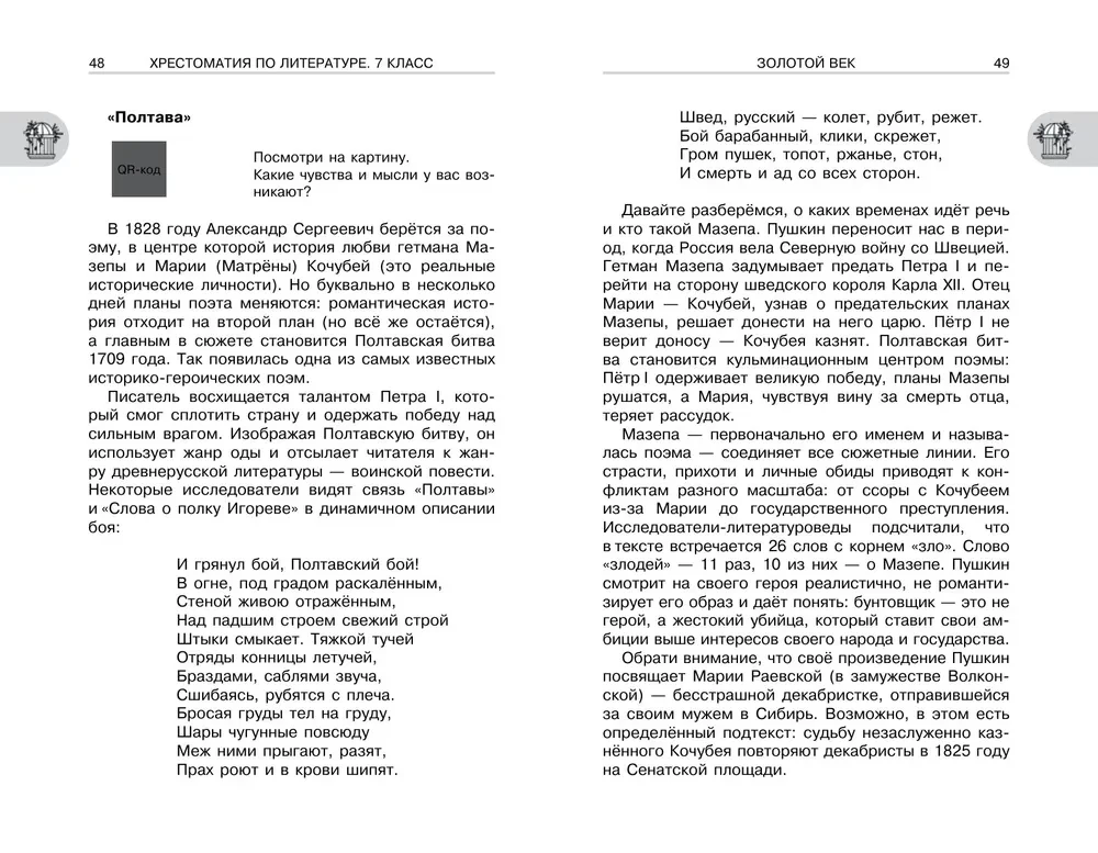 Хрестоматия по литературе. 7 класс