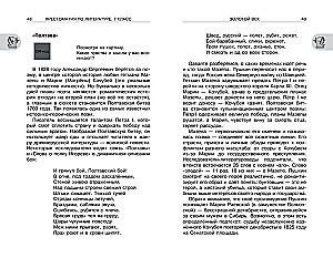 Хрестоматия по литературе. 7 класс