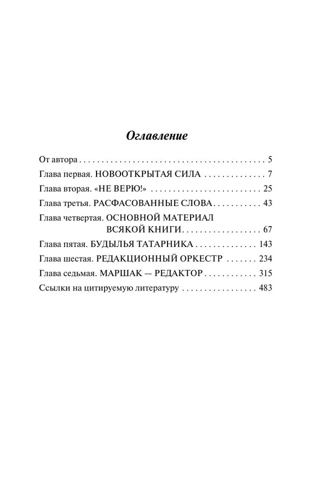 Redaktora laboratorijā