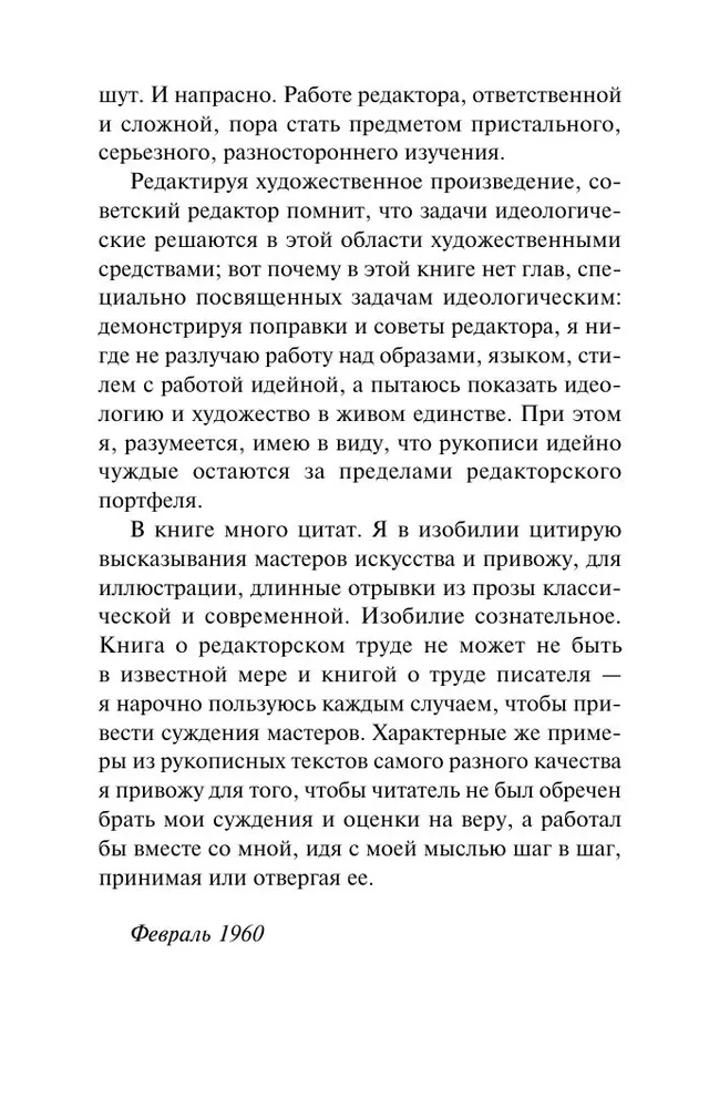 Redaktora laboratorijā