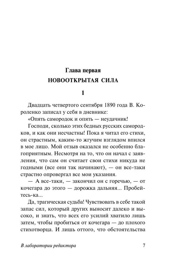 Redaktora laboratorijā