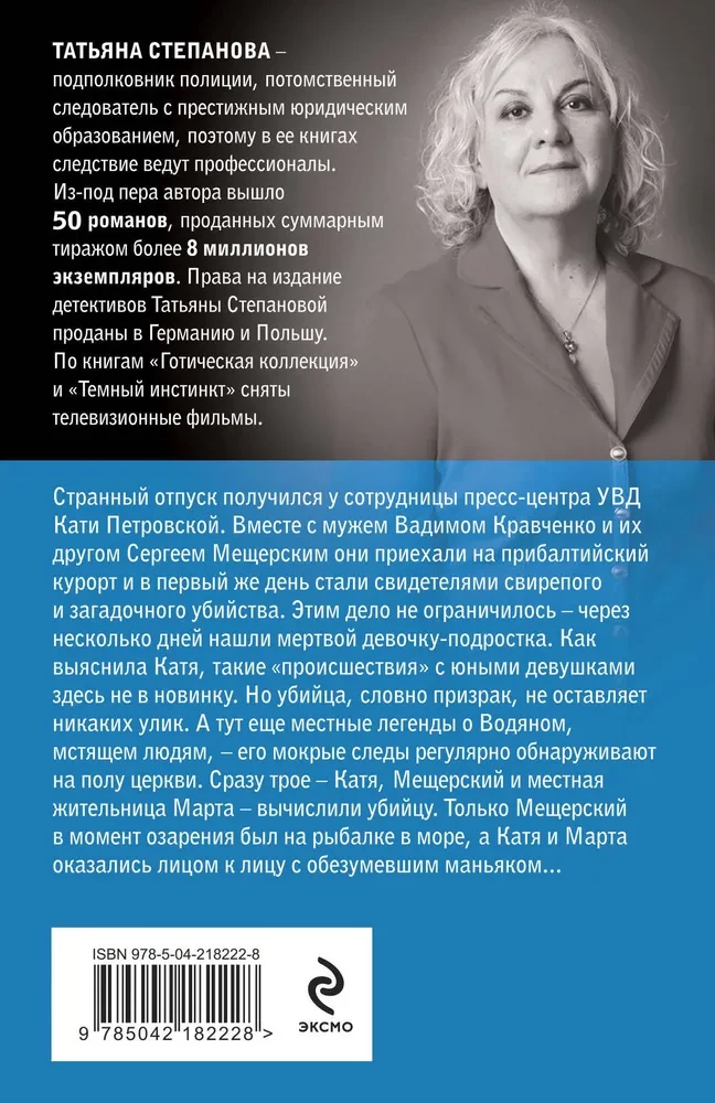 Готическая коллекция