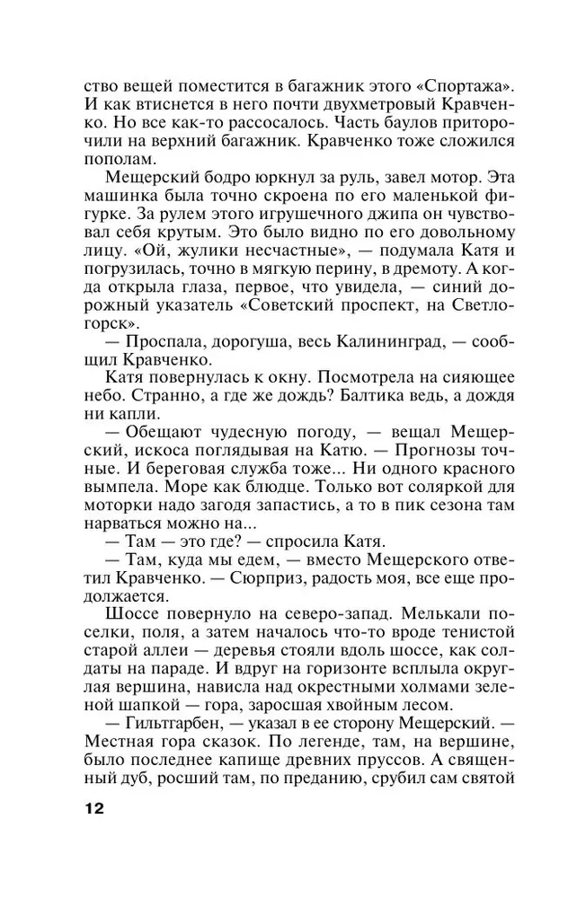 Готическая коллекция