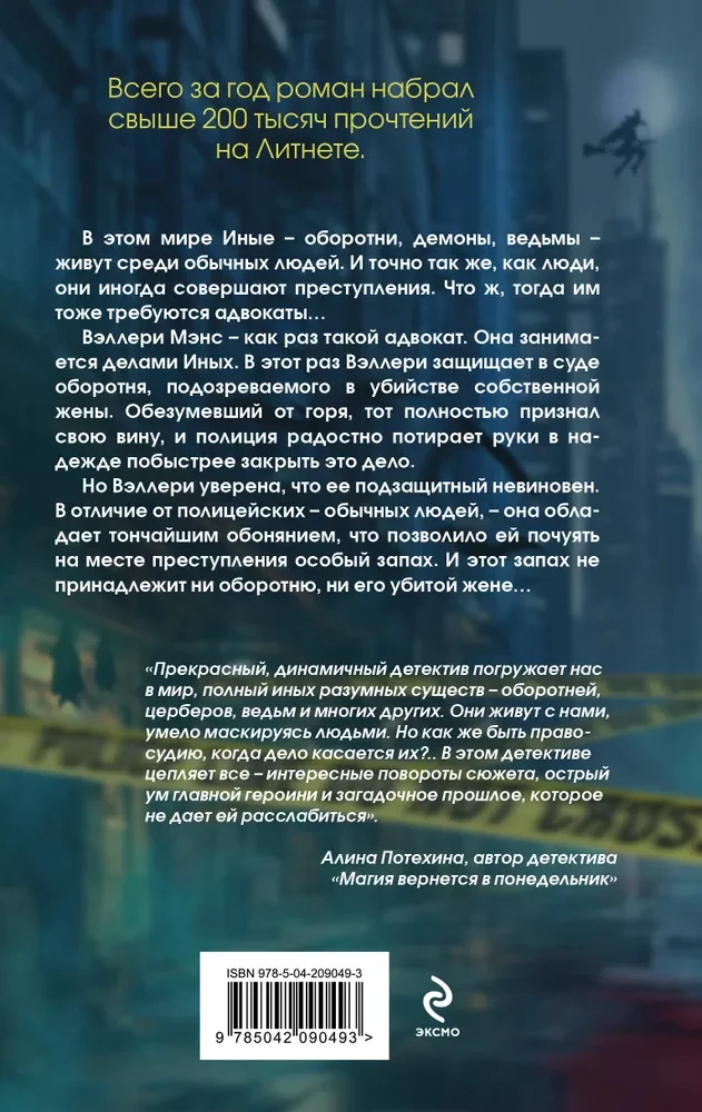 Дело жены оборотня
