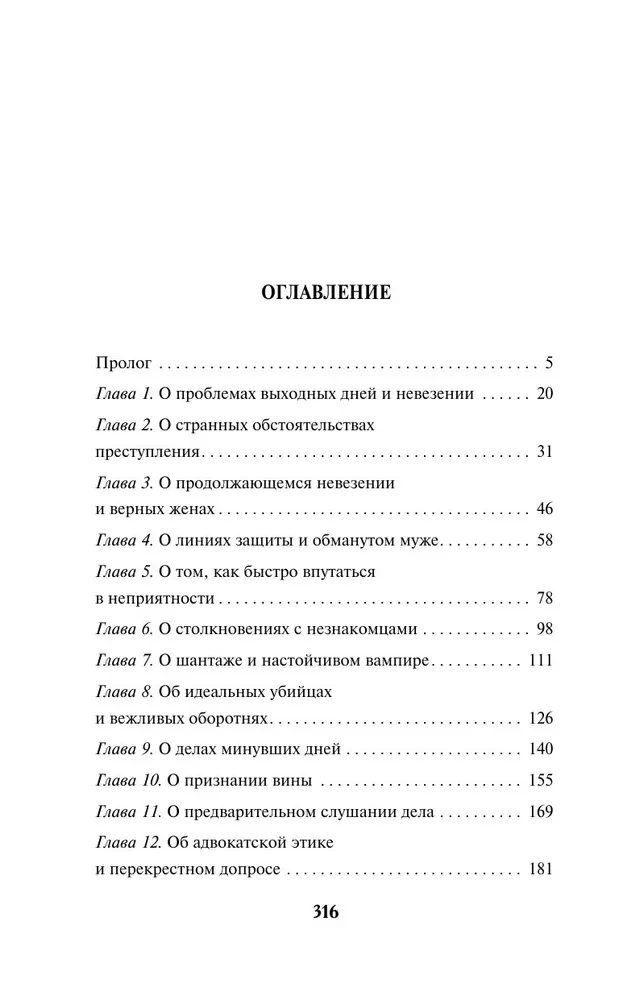 Дело жены оборотня