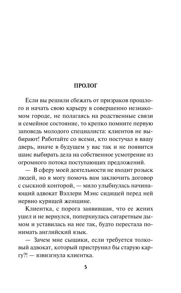 Дело жены оборотня