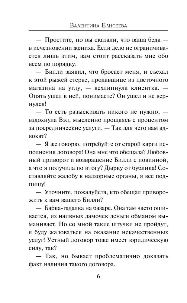 Дело жены оборотня