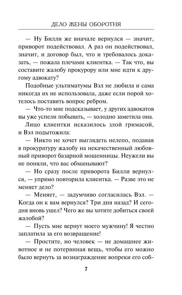 Дело жены оборотня