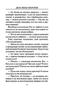 Дело жены оборотня