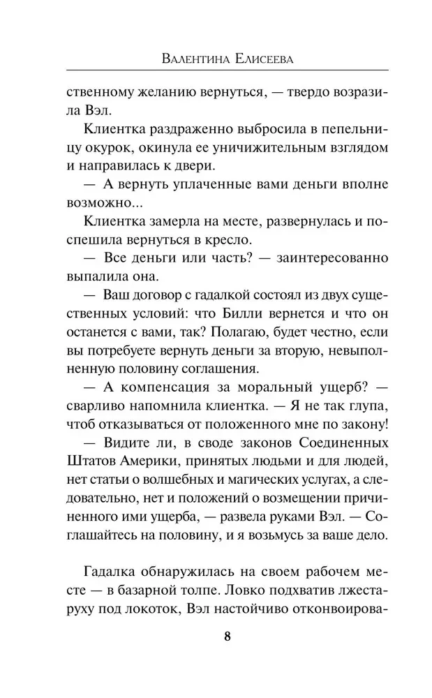 Дело жены оборотня