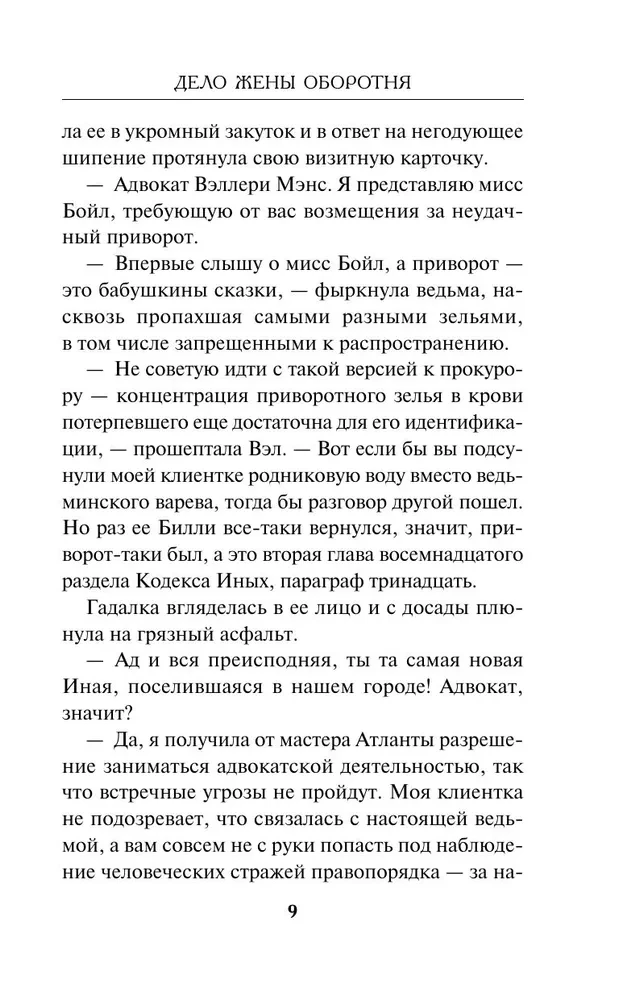 Дело жены оборотня